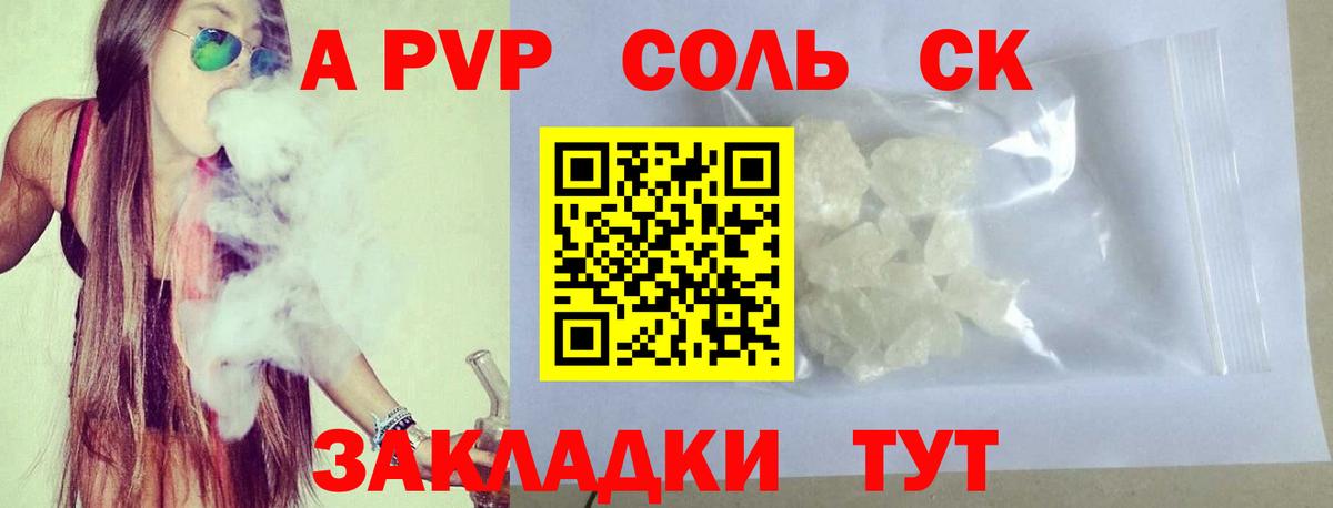 Alpha-PVP кристаллы  APVP Crystall  Дубна  как найти закладки  Вход с VPN 