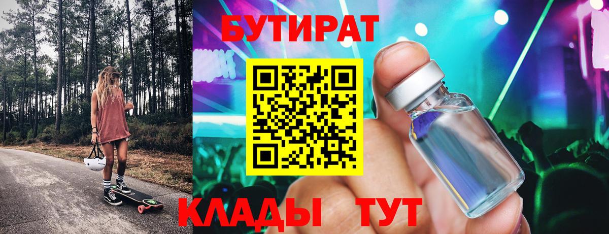 Бутират оксана Дубна