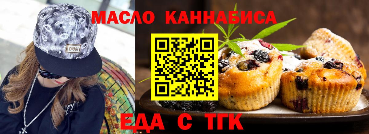 Печенье с ТГК конопля  Вход с VPN  Дубна 