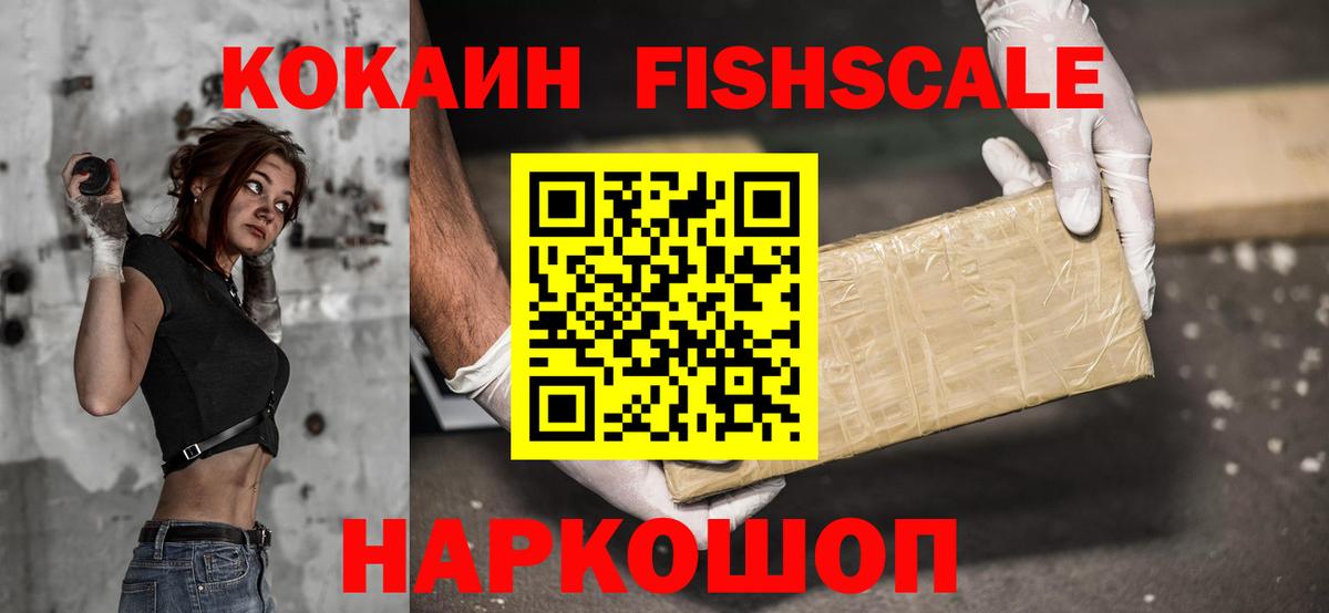 COCAIN FishScale Дубна