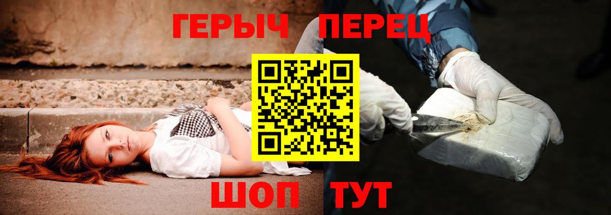 ГЕРОИН герыч Дубна
