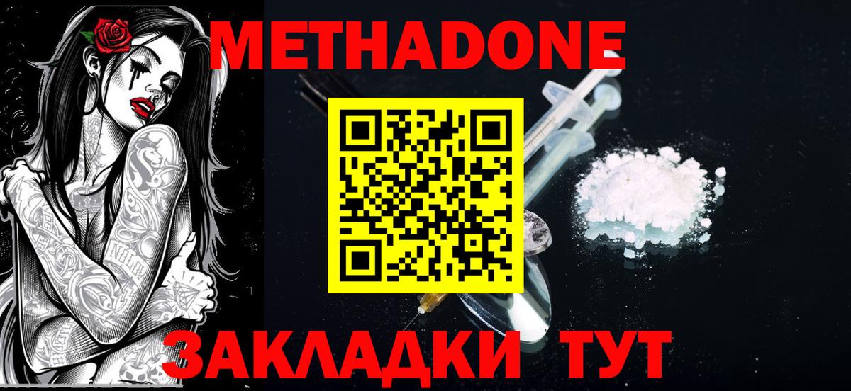 МЕТАДОН белоснежный Дубна