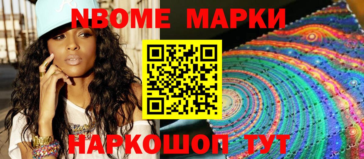 Марки 25I-NBOMe 1,8мг Дубна